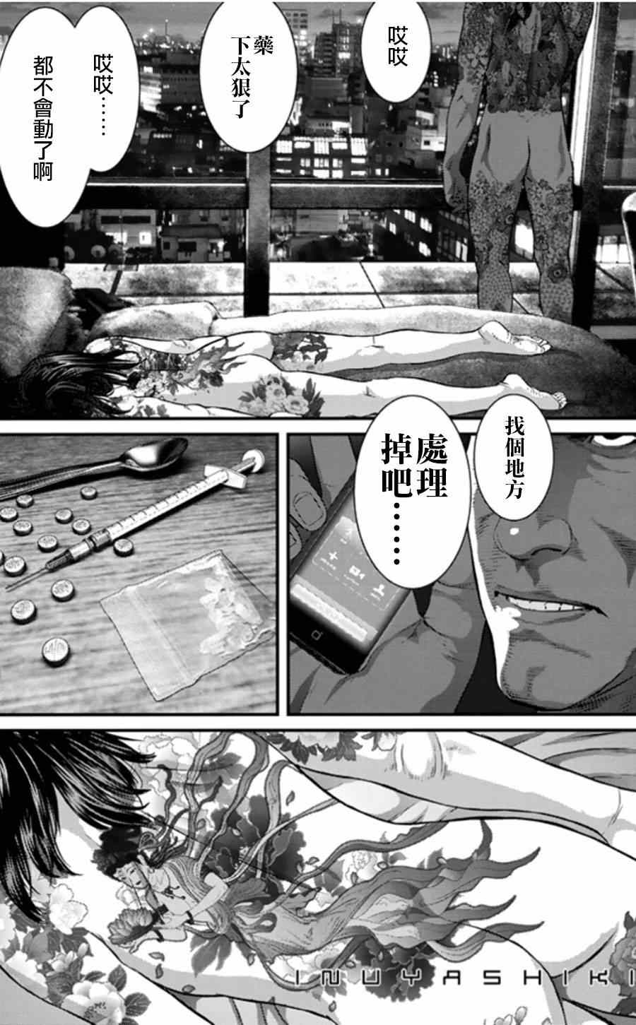 《犬舍》漫画最新章节第18话免费下拉式在线观看章节第【2】张图片