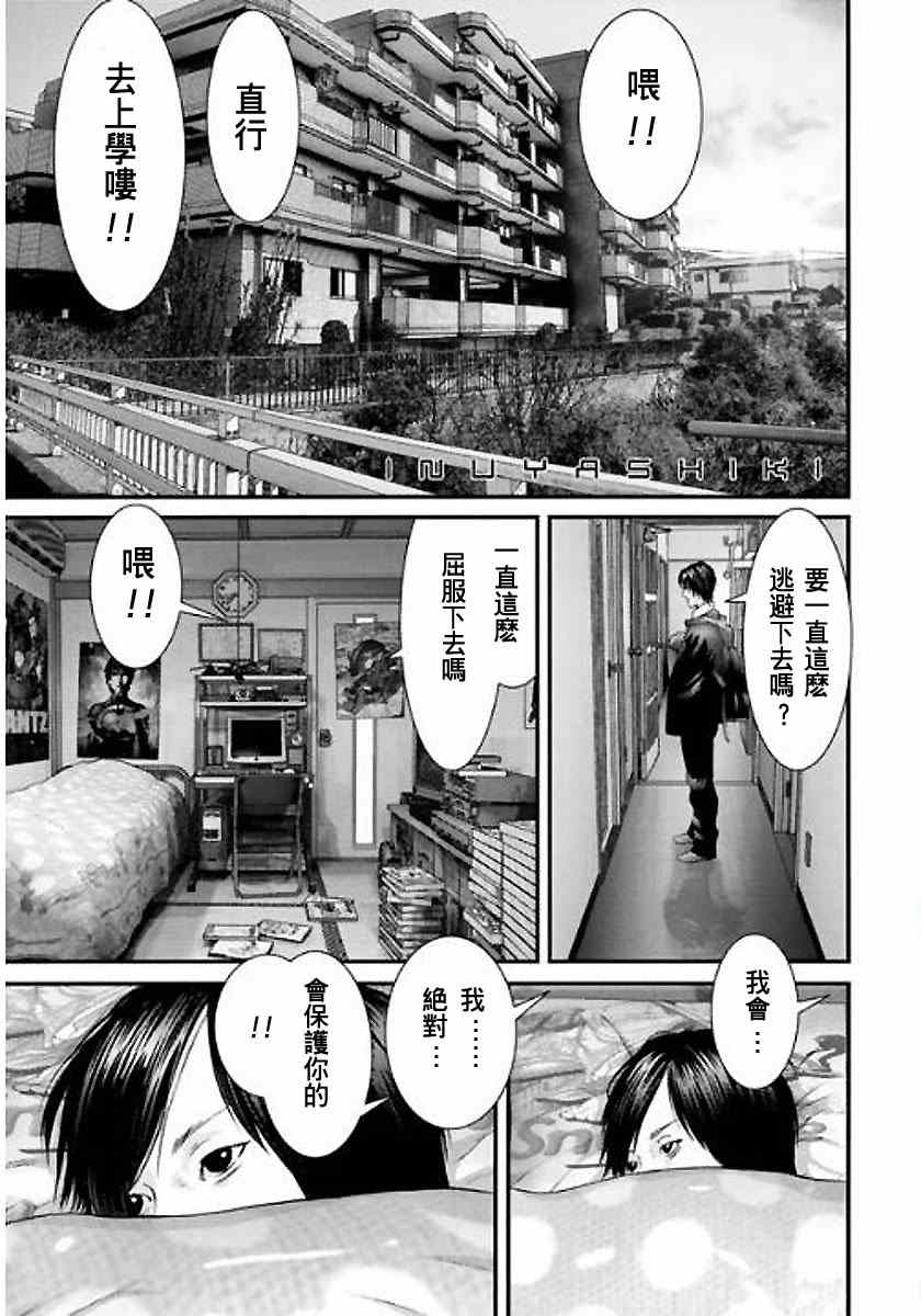 《犬舍》漫画最新章节第16话免费下拉式在线观看章节第【1】张图片