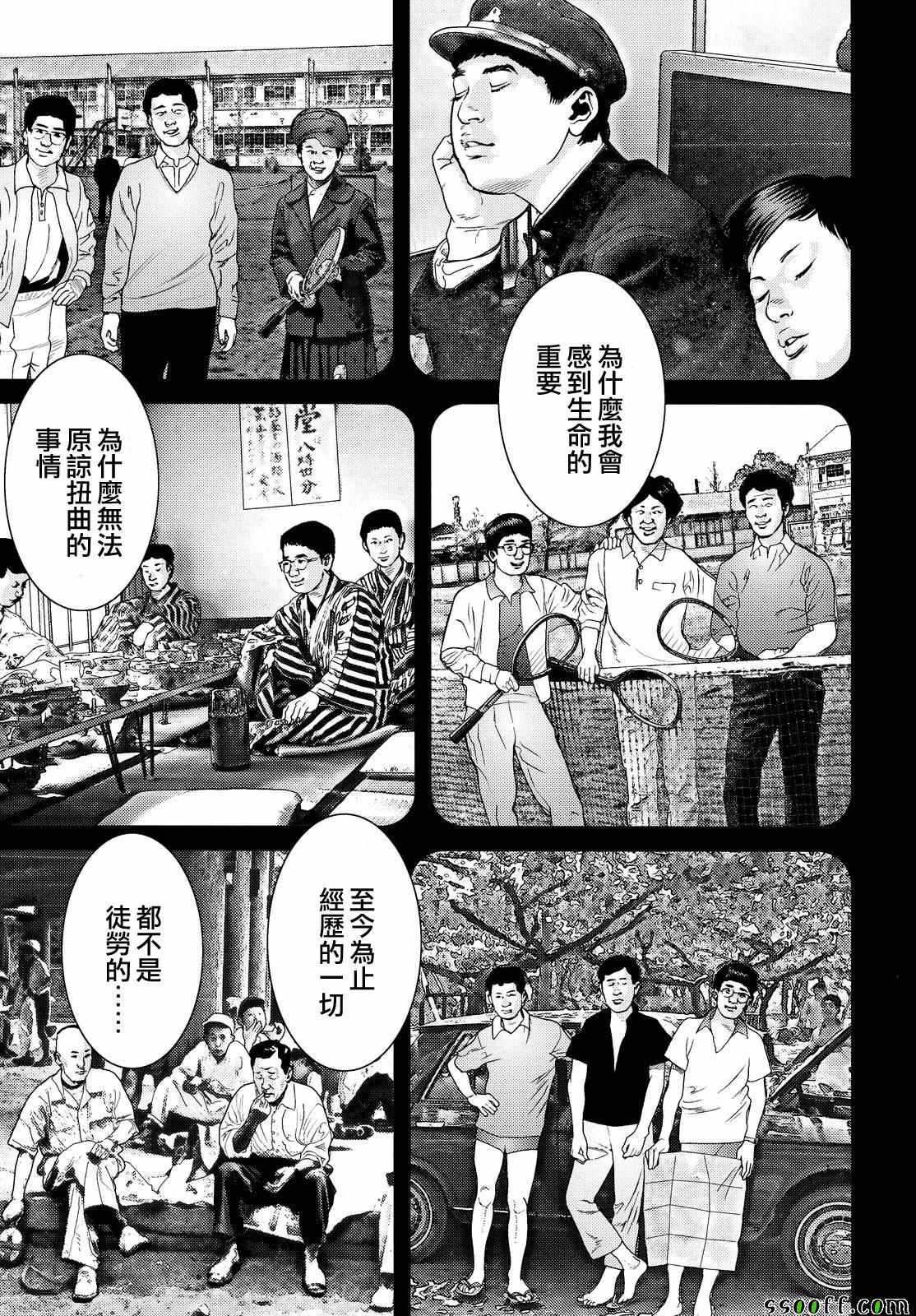 《犬舍》漫画最新章节第70话免费下拉式在线观看章节第【3】张图片