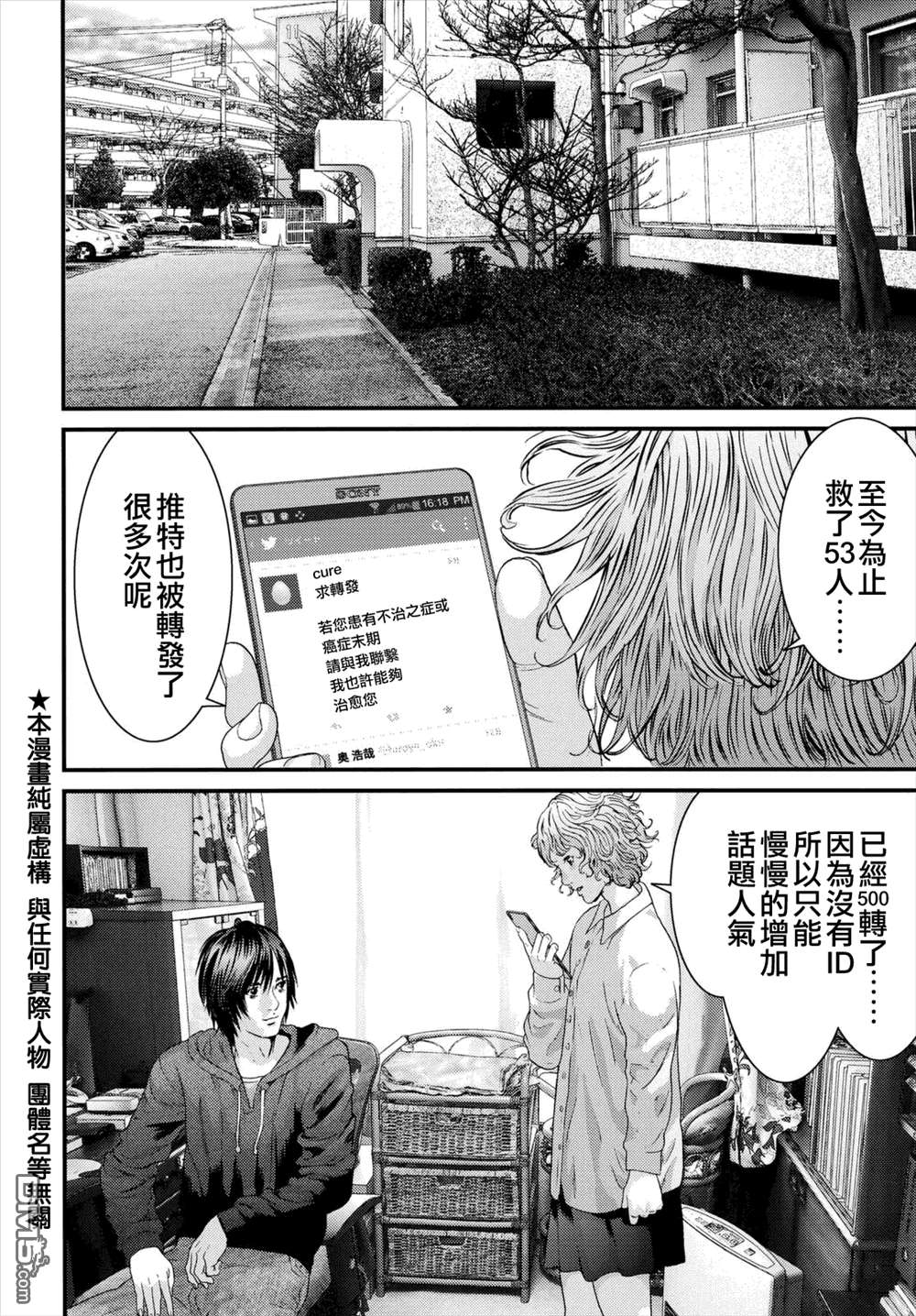 《犬舍》漫画最新章节第44话免费下拉式在线观看章节第【5】张图片