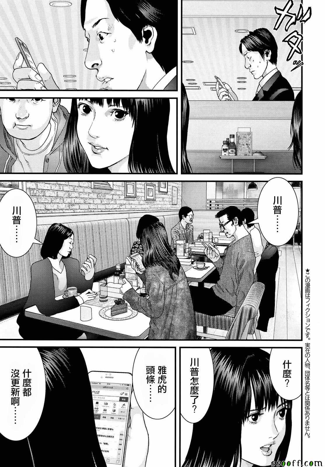 《犬舍》漫画最新章节第76话免费下拉式在线观看章节第【4】张图片