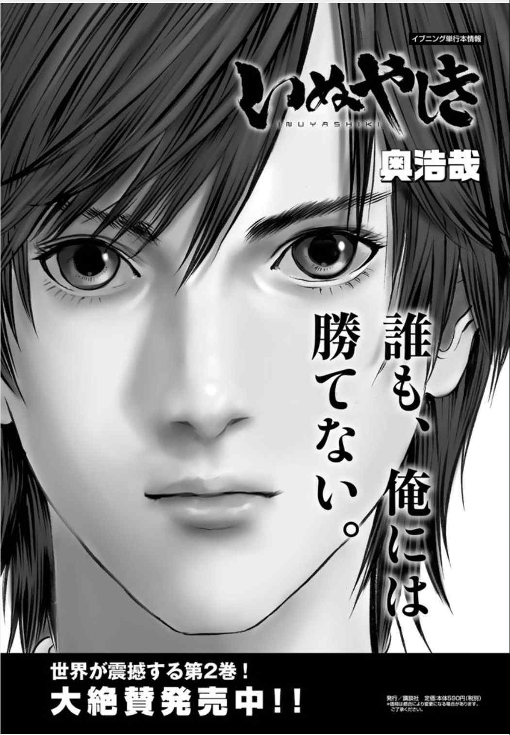 《犬舍》漫画最新章节第19话免费下拉式在线观看章节第【2】张图片