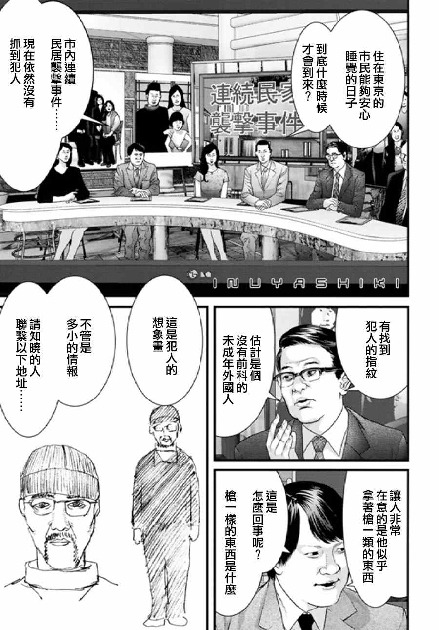 《犬舍》漫画最新章节第30话免费下拉式在线观看章节第【2】张图片