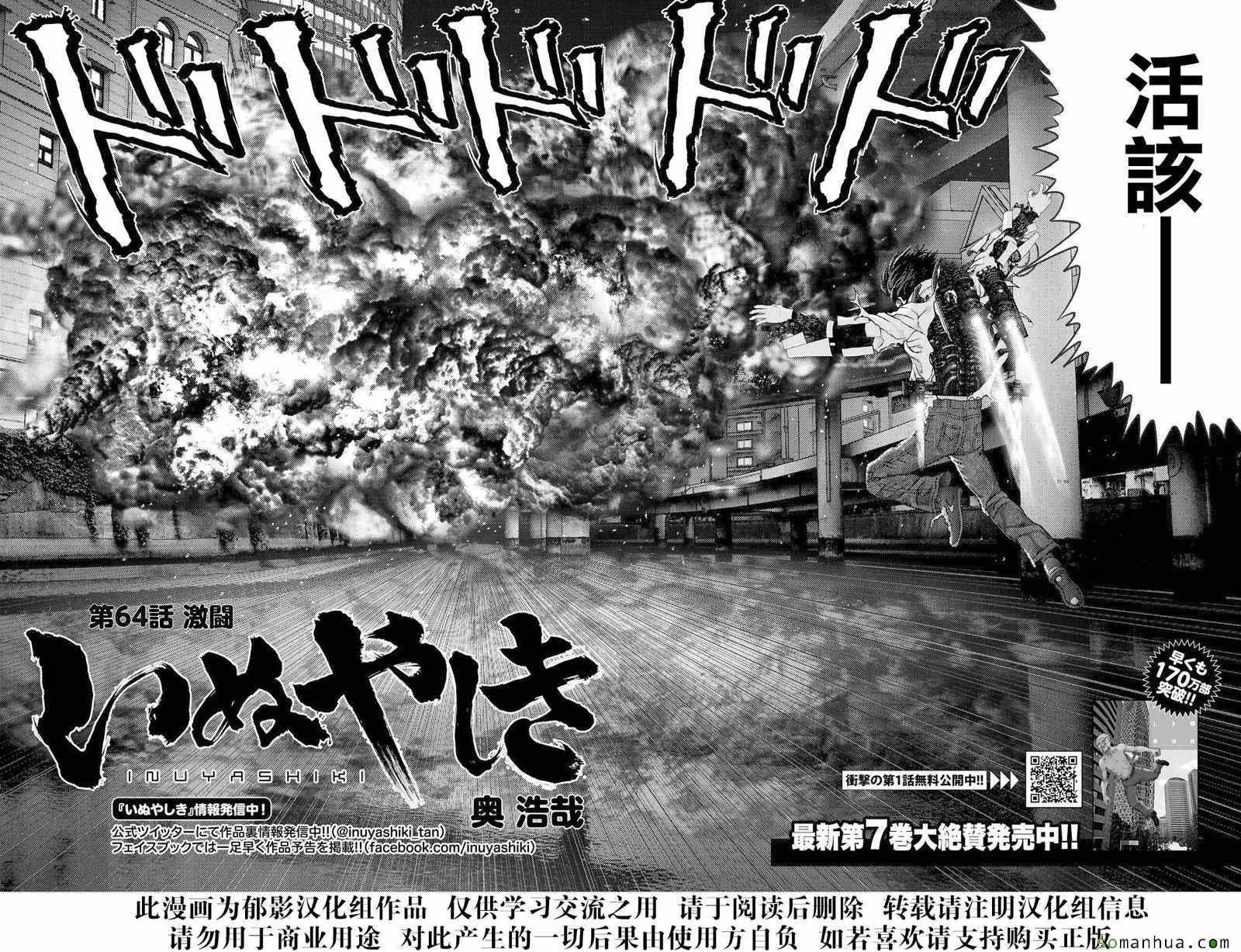 《犬舍》漫画最新章节第64话免费下拉式在线观看章节第【2】张图片