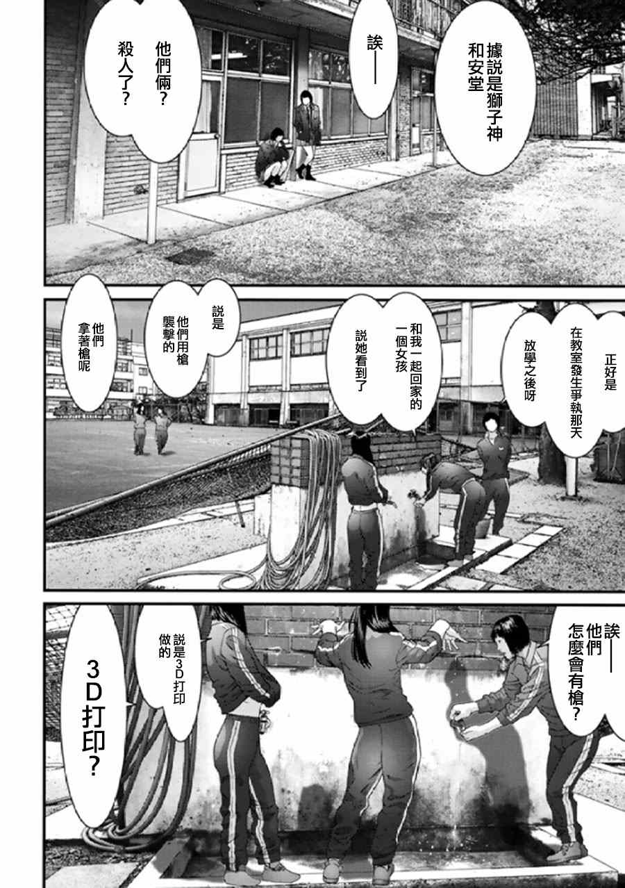 《犬舍》漫画最新章节第28话免费下拉式在线观看章节第【3】张图片