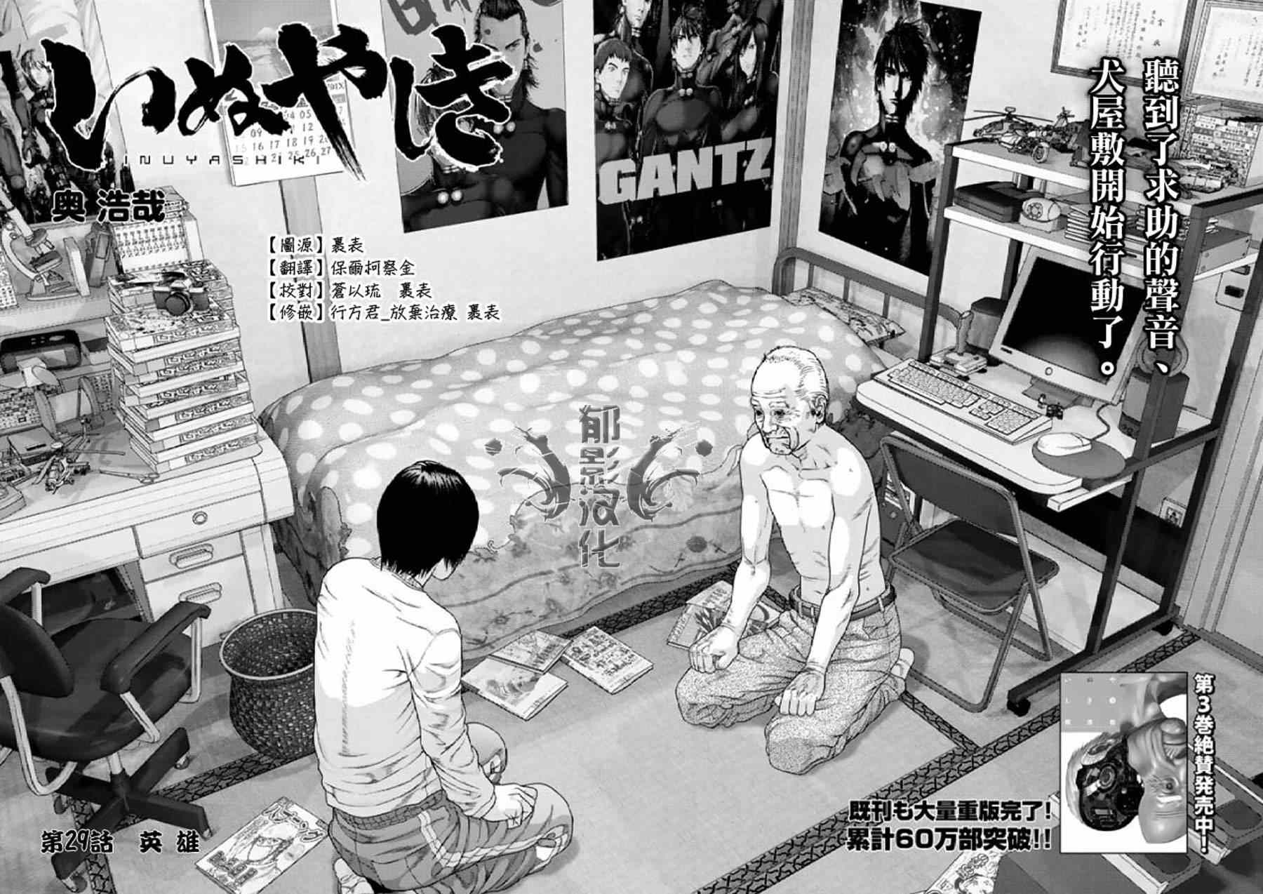 《犬舍》漫画最新章节第29话免费下拉式在线观看章节第【2】张图片