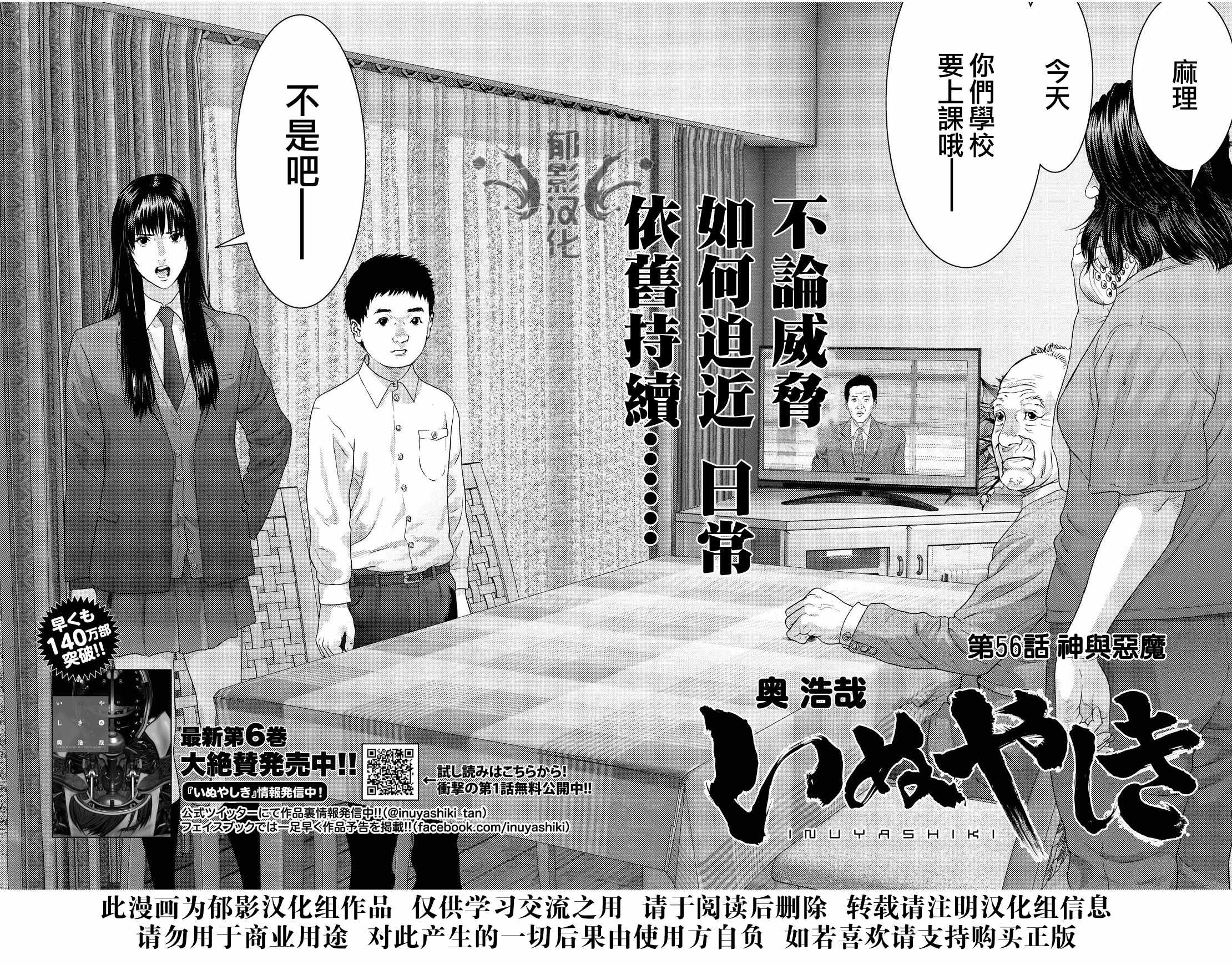 《犬舍》漫画最新章节第56话免费下拉式在线观看章节第【2】张图片