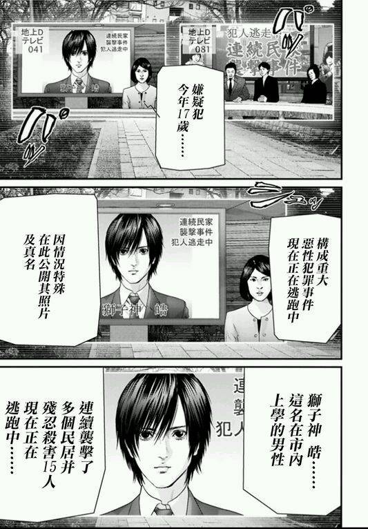 《犬舍》漫画最新章节第35话免费下拉式在线观看章节第【18】张图片