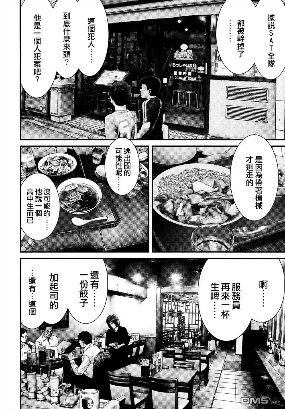 《犬舍》漫画最新章节第46话免费下拉式在线观看章节第【15】张图片