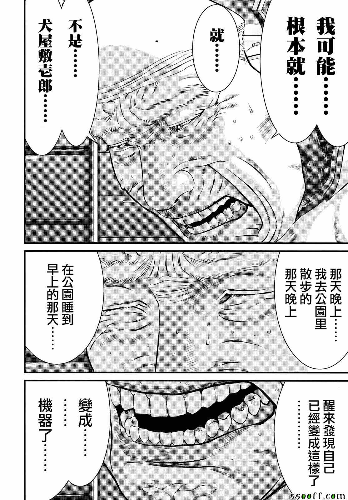 《犬舍》漫画最新章节第71话免费下拉式在线观看章节第【5】张图片