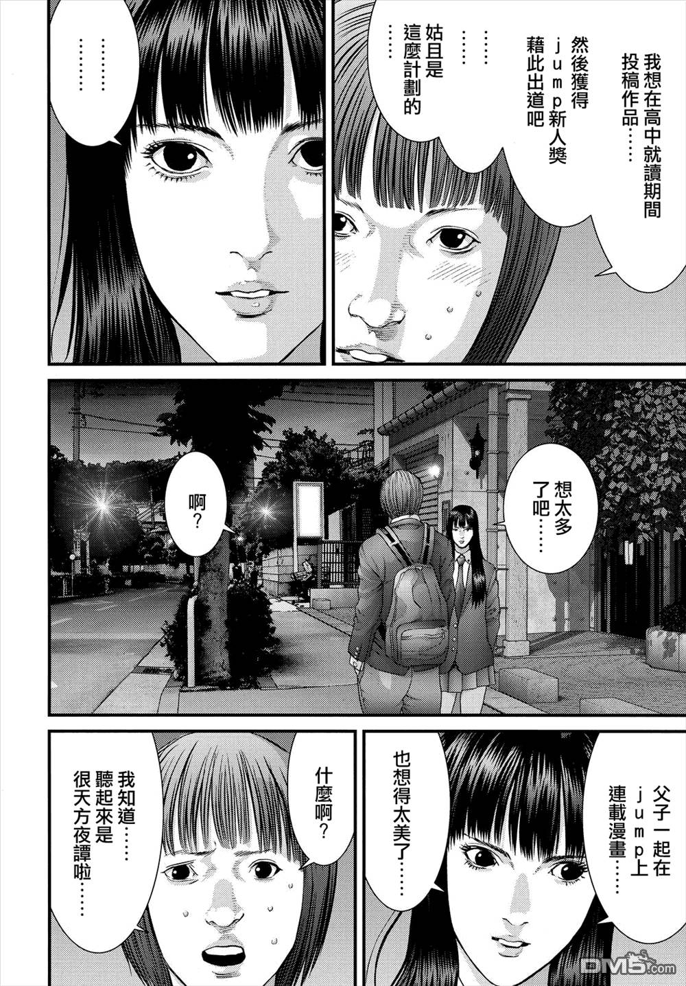 《犬舍》漫画最新章节第47话免费下拉式在线观看章节第【5】张图片