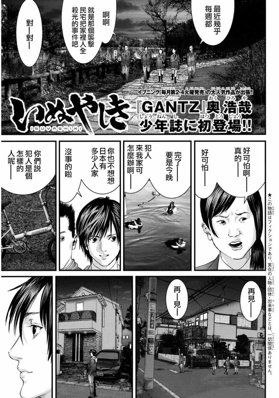 《犬舍》漫画最新章节番外：狮子神皓免费下拉式在线观看章节第【1】张图片