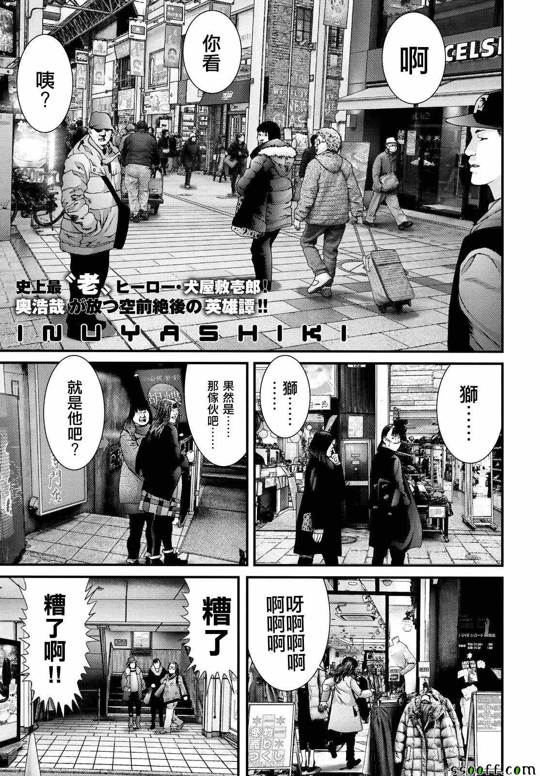 《犬舍》漫画最新章节第74话免费下拉式在线观看章节第【1】张图片