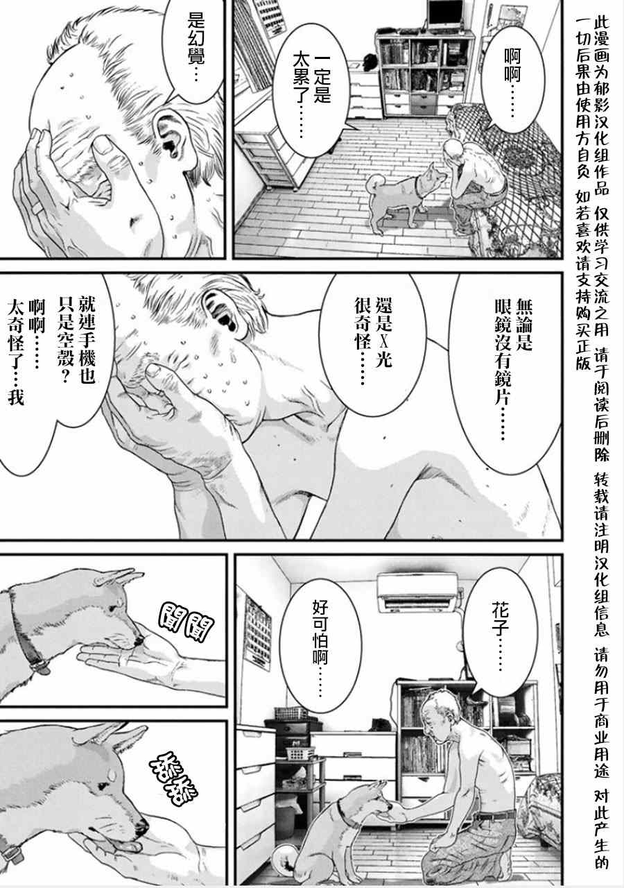 《犬舍》漫画最新章节第3话免费下拉式在线观看章节第【5】张图片