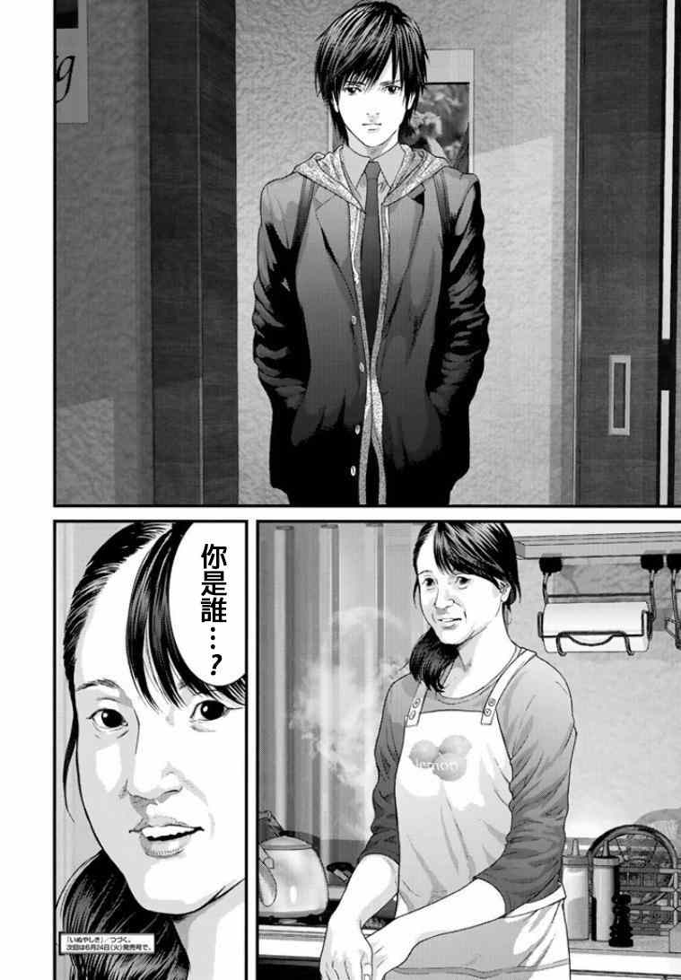 《犬舍》漫画最新章节第10话免费下拉式在线观看章节第【18】张图片