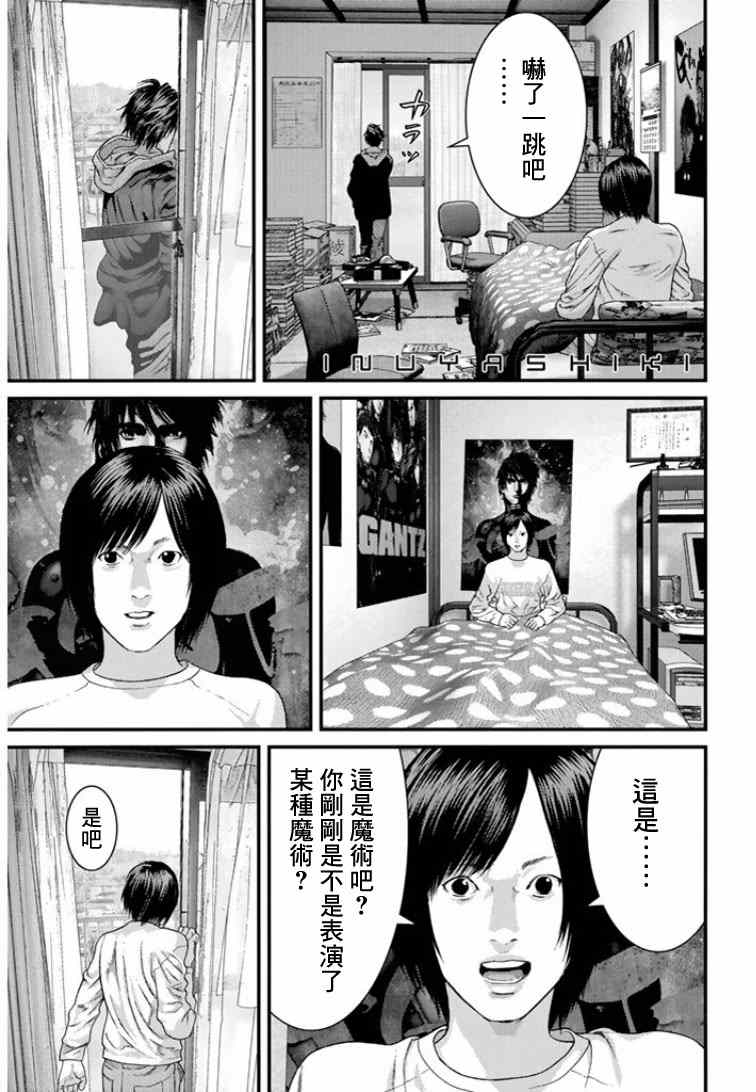 《犬舍》漫画最新章节第9话免费下拉式在线观看章节第【1】张图片