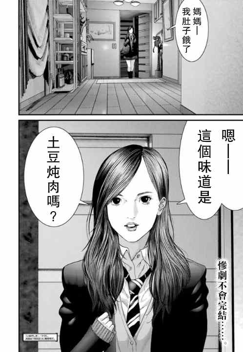 《犬舍》漫画最新章节第11话免费下拉式在线观看章节第【19】张图片