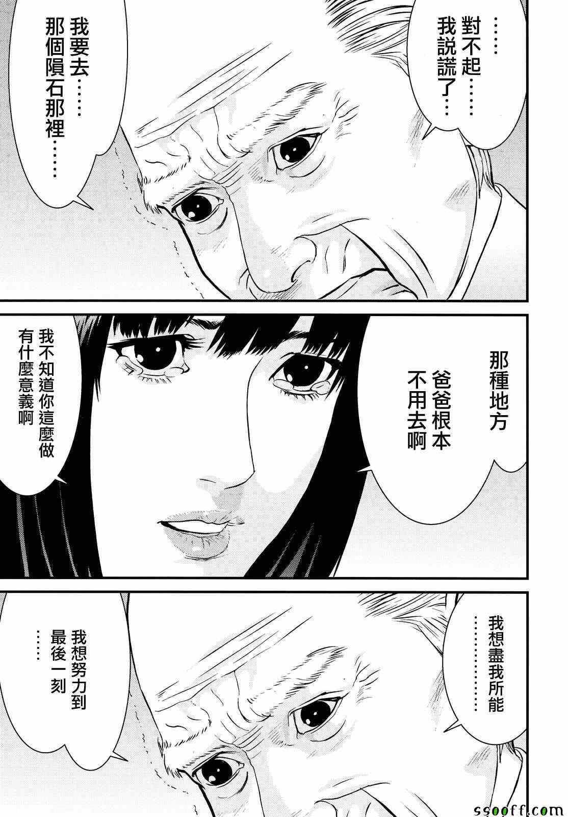 《犬舍》漫画最新章节第78话免费下拉式在线观看章节第【11】张图片