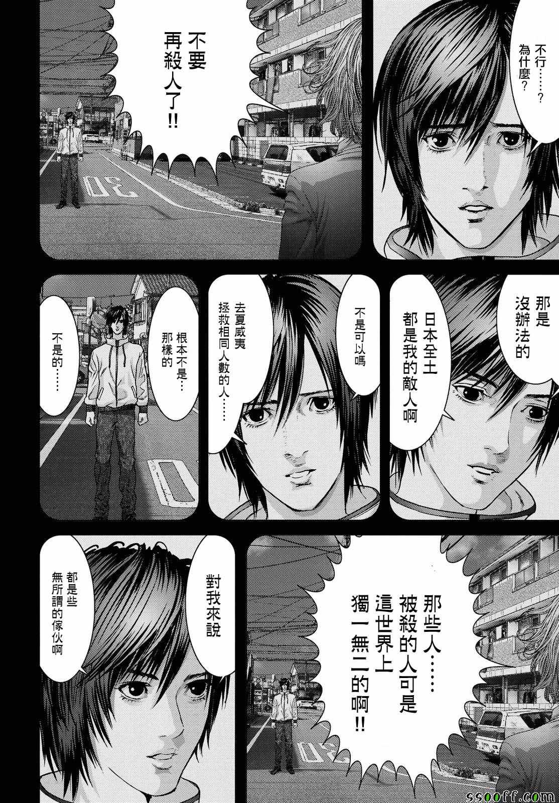 《犬舍》漫画最新章节第67话免费下拉式在线观看章节第【3】张图片