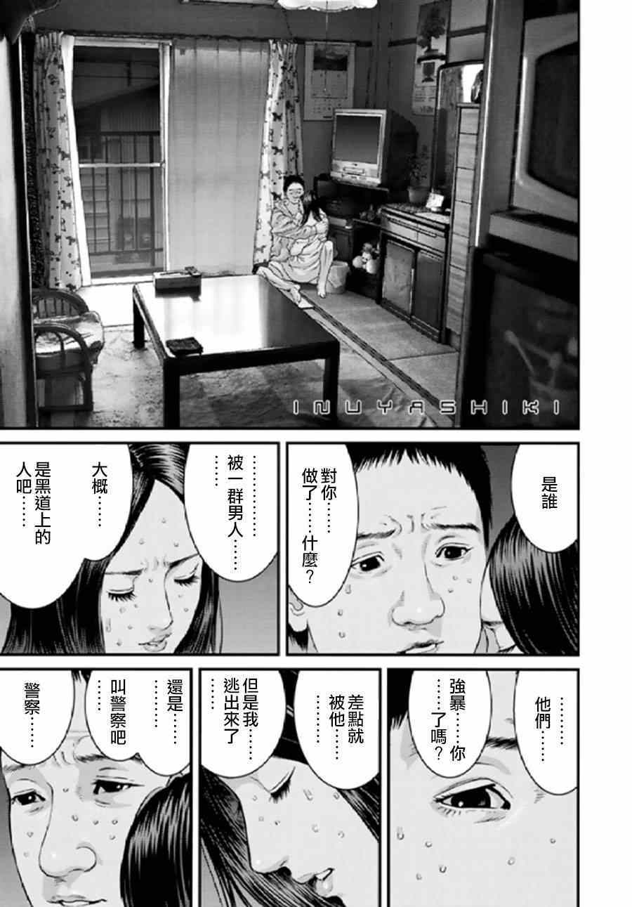 《犬舍》漫画最新章节第21话免费下拉式在线观看章节第【1】张图片