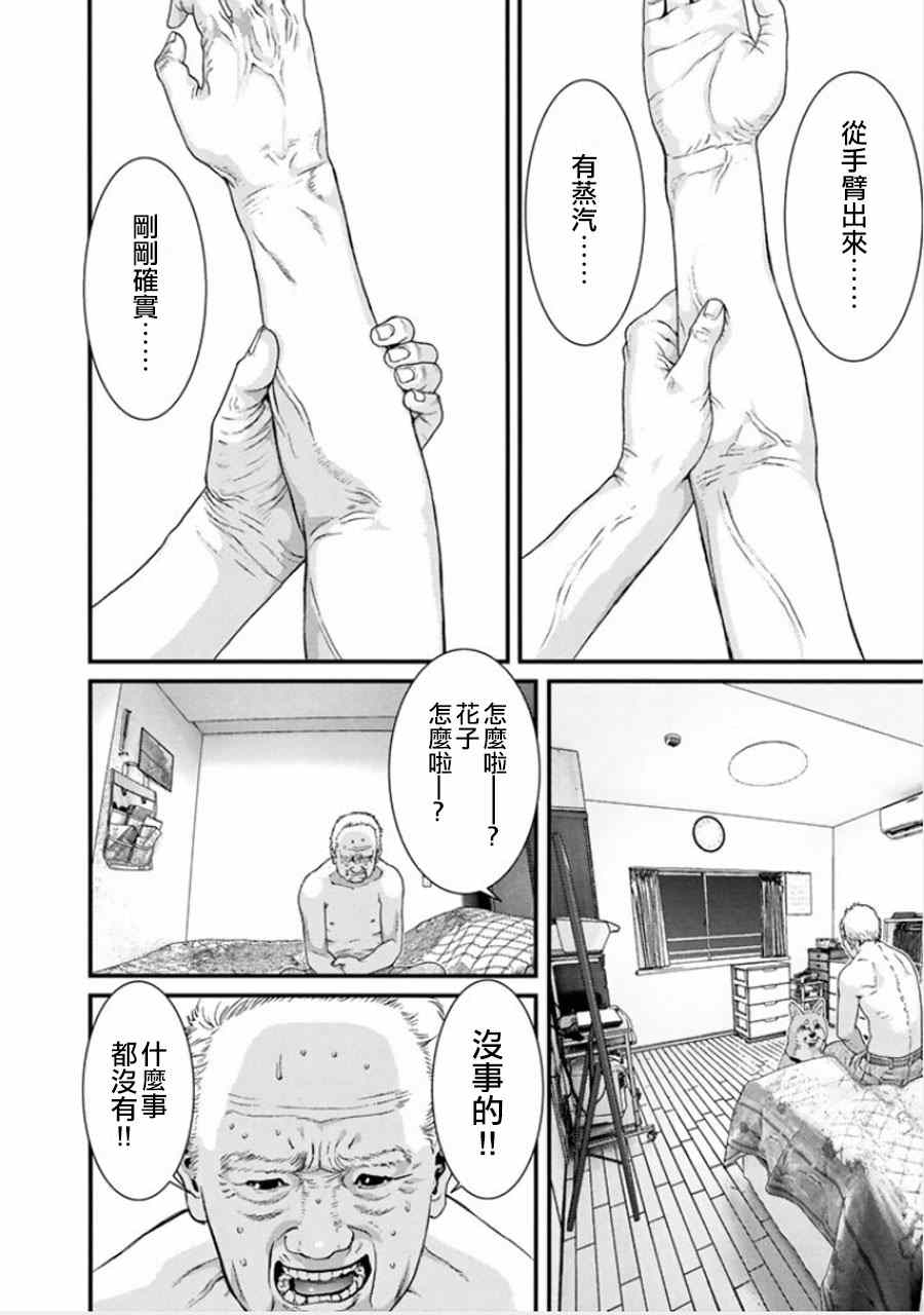 《犬舍》漫画最新章节第3话免费下拉式在线观看章节第【4】张图片