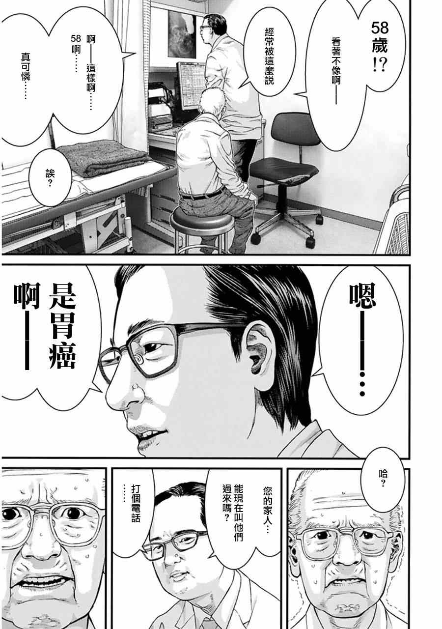 《犬舍》漫画最新章节第1话免费下拉式在线观看章节第【37】张图片