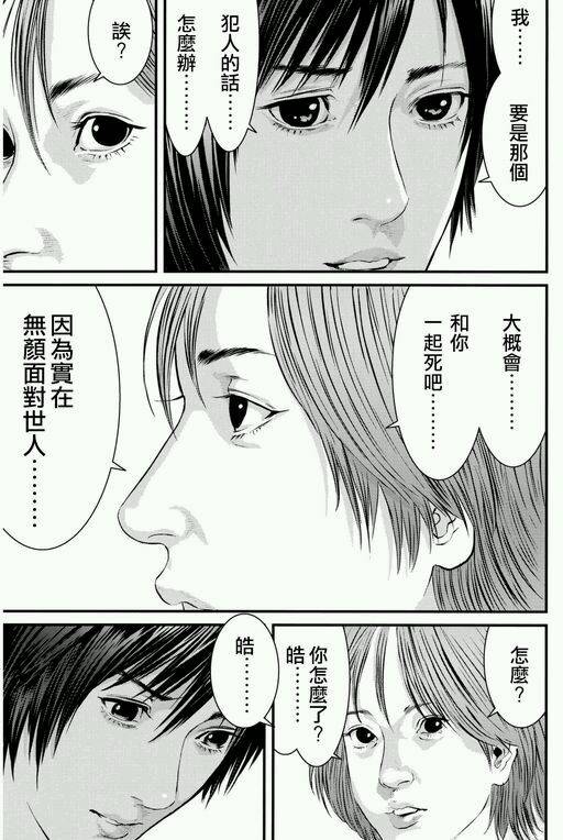 《犬舍》漫画最新章节第34话免费下拉式在线观看章节第【10】张图片