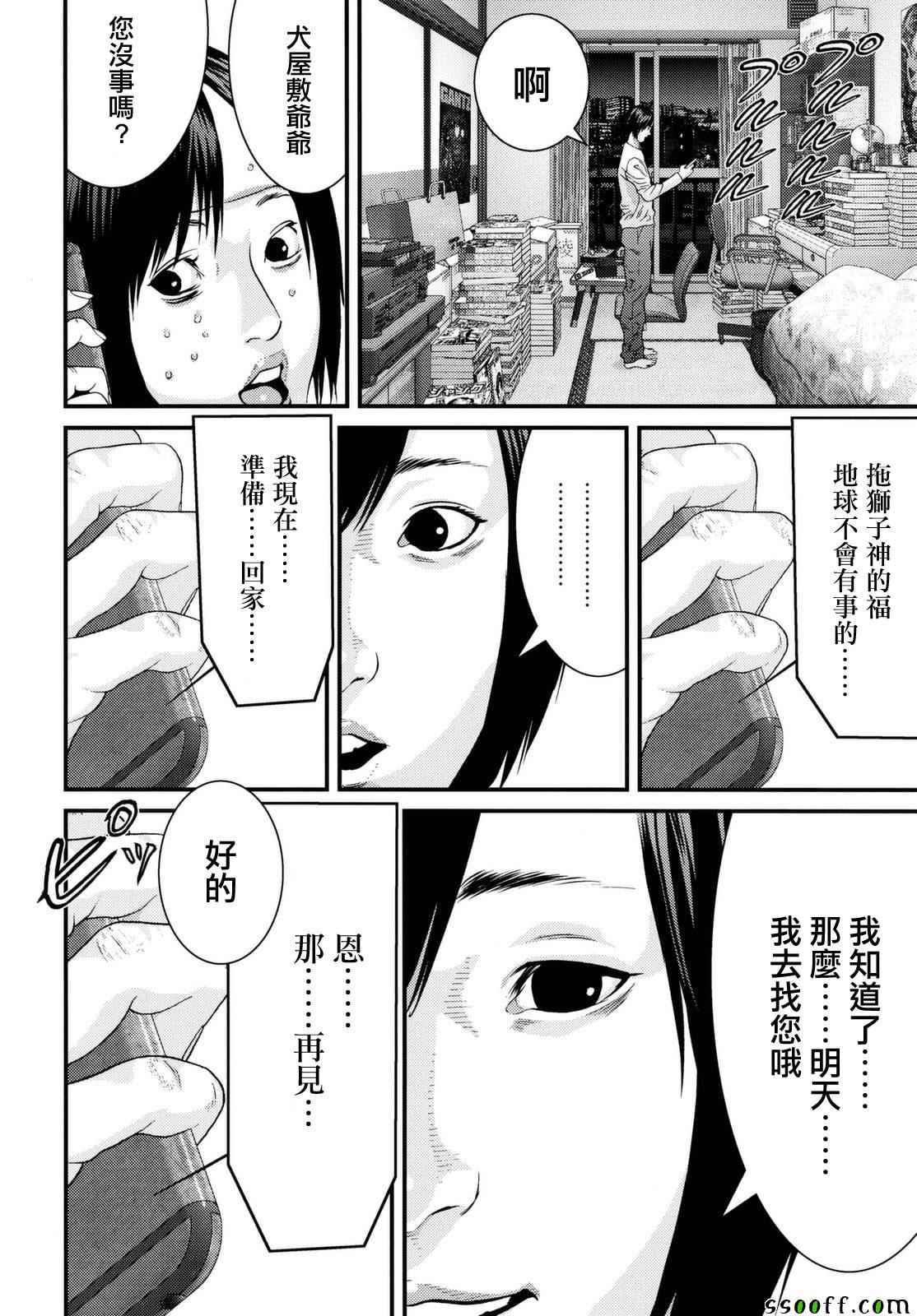 《犬舍》漫画最新章节第83话免费下拉式在线观看章节第【11】张图片