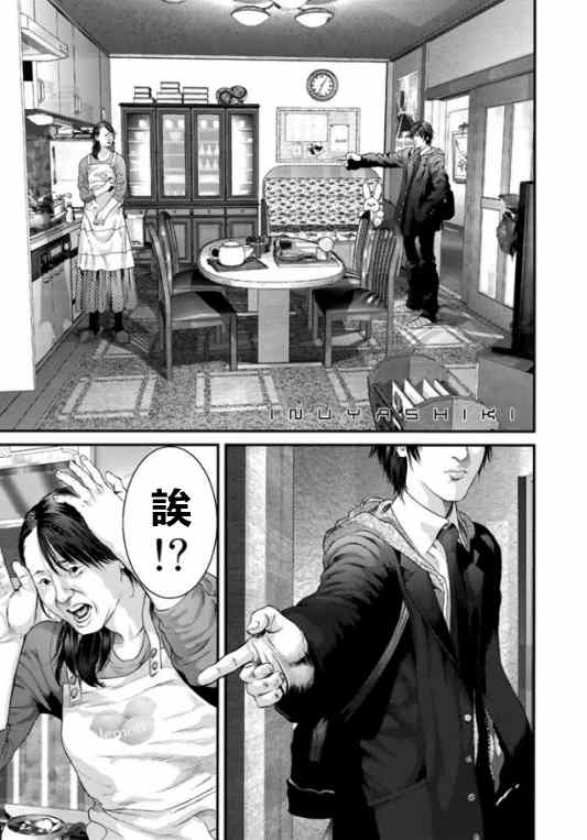 《犬舍》漫画最新章节第11话免费下拉式在线观看章节第【2】张图片