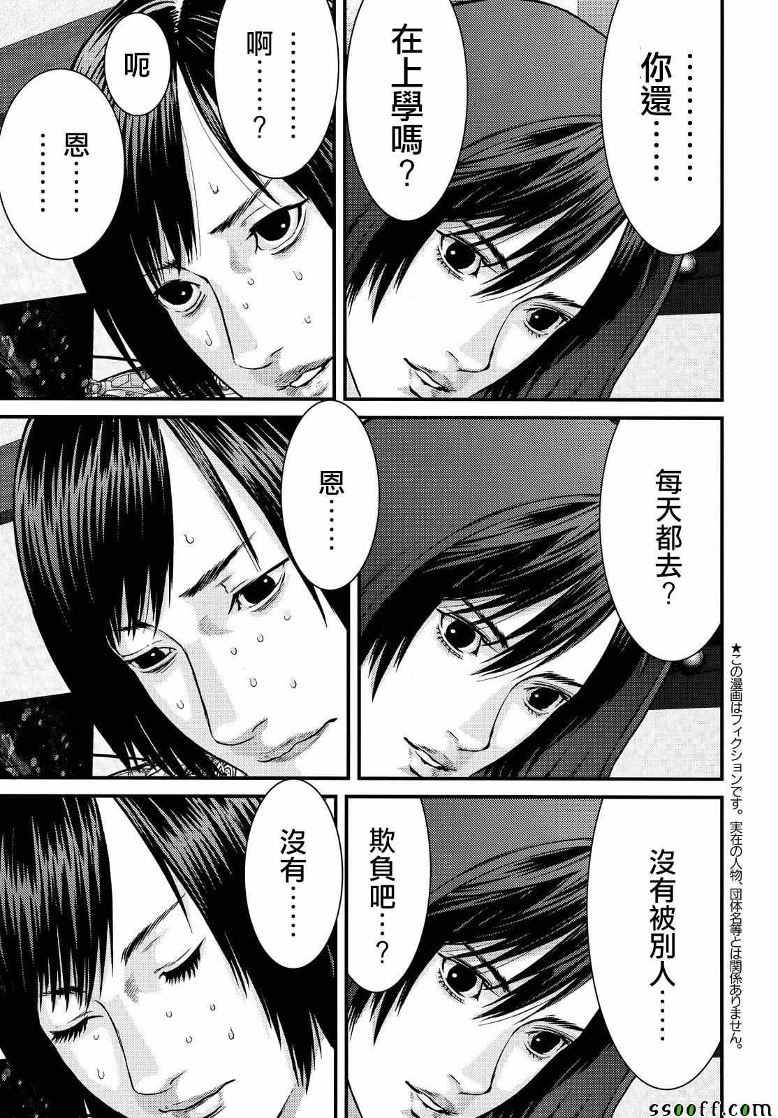 《犬舍》漫画最新章节第73话免费下拉式在线观看章节第【4】张图片