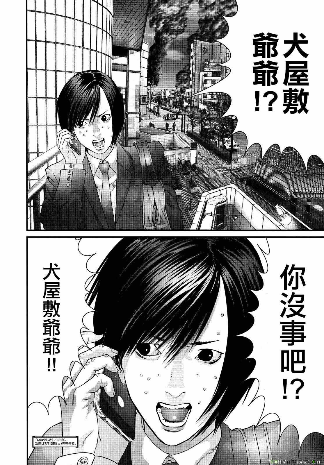 《犬舍》漫画最新章节第59话免费下拉式在线观看章节第【9】张图片