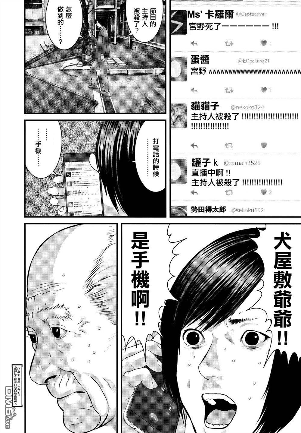 《犬舍》漫画最新章节第54话免费下拉式在线观看章节第【18】张图片