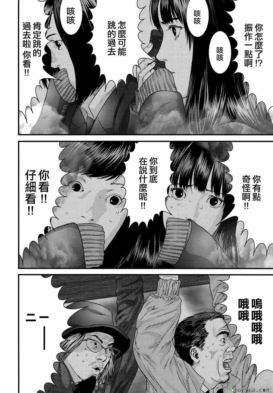 《犬舍》漫画最新章节第61话免费下拉式在线观看章节第【5】张图片