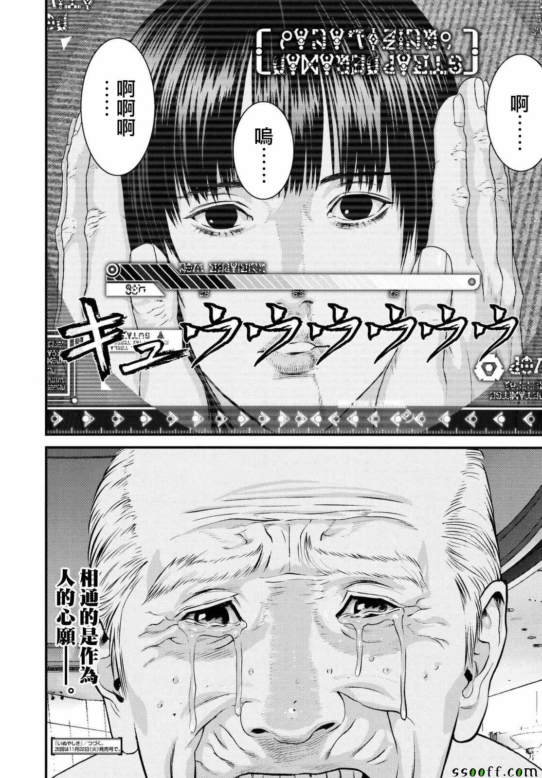 《犬舍》漫画最新章节第68话免费下拉式在线观看章节第【21】张图片