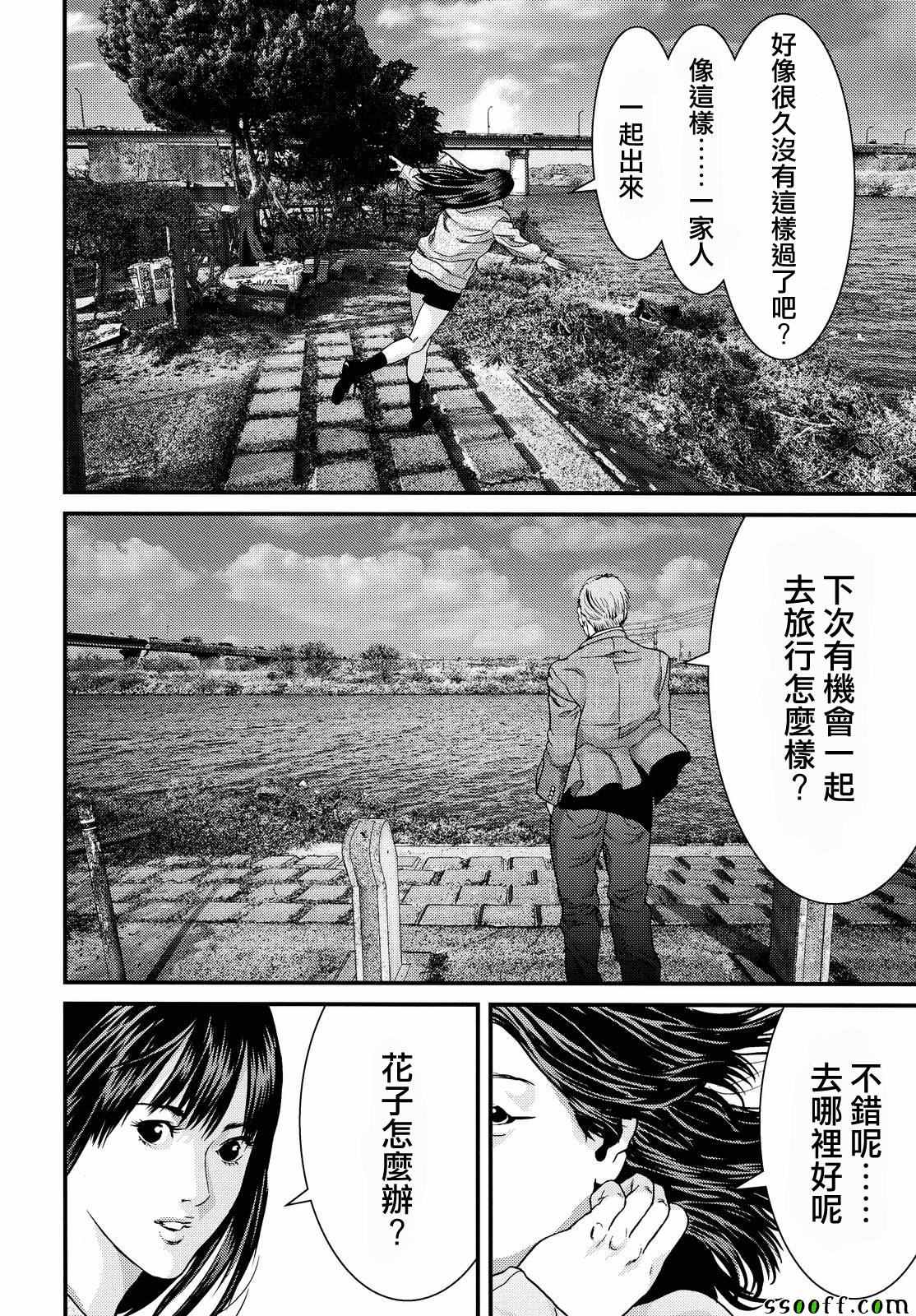 《犬舍》漫画最新章节第76话免费下拉式在线观看章节第【8】张图片