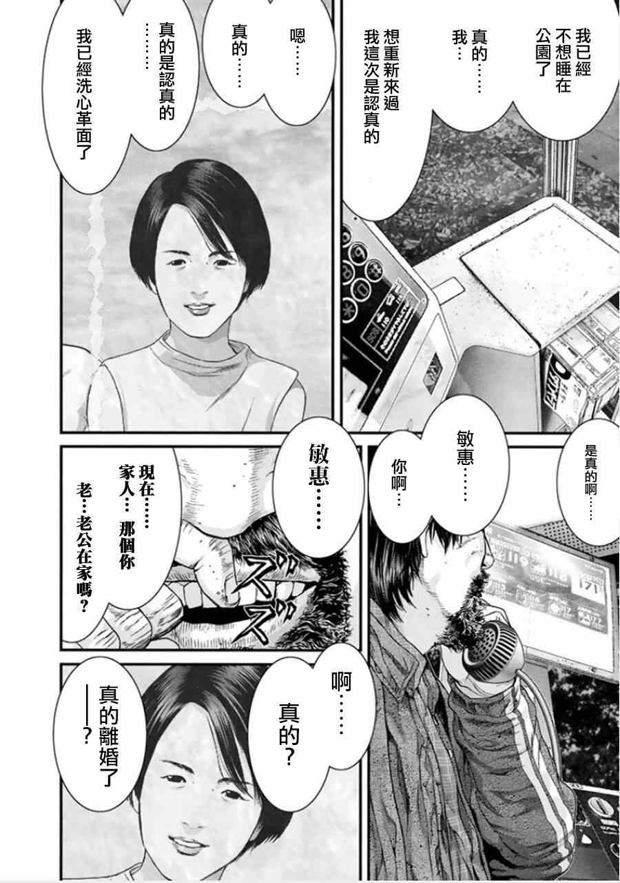 《犬舍》漫画最新章节第4话免费下拉式在线观看章节第【12】张图片