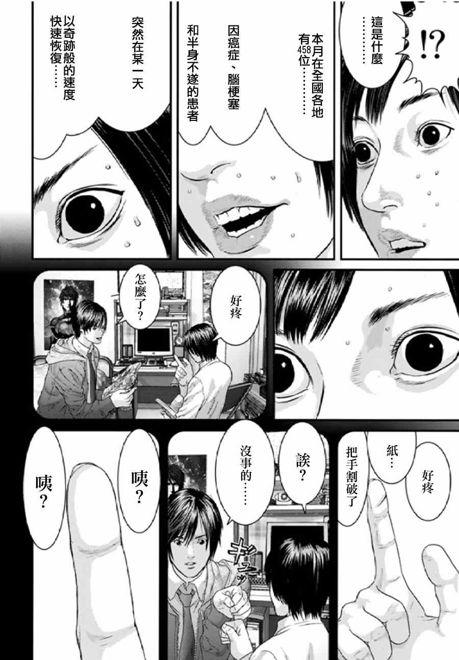 《犬舍》漫画最新章节第28话免费下拉式在线观看章节第【11】张图片