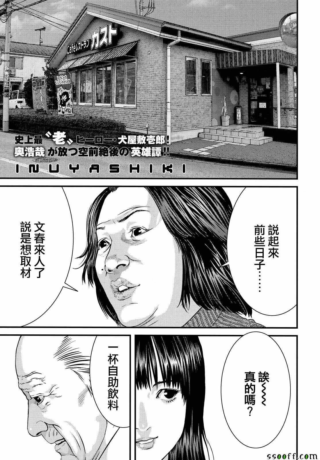 《犬舍》漫画最新章节第76话免费下拉式在线观看章节第【1】张图片