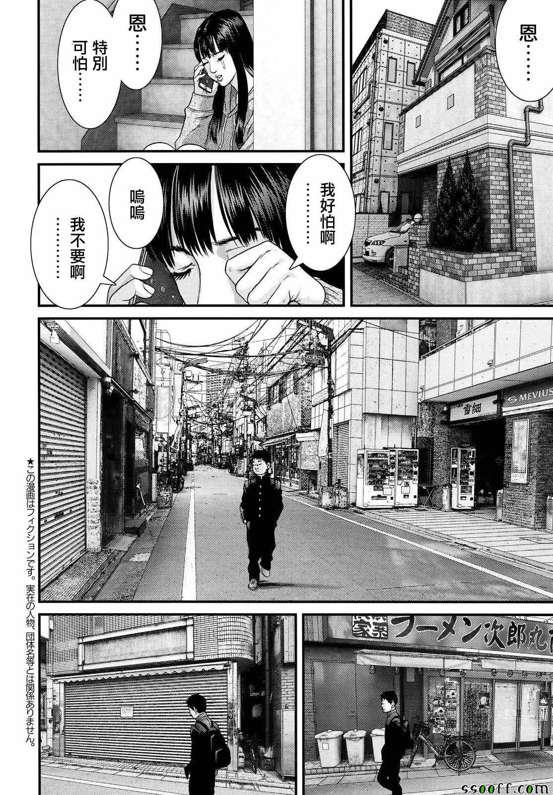 《犬舍》漫画最新章节第77话免费下拉式在线观看章节第【3】张图片