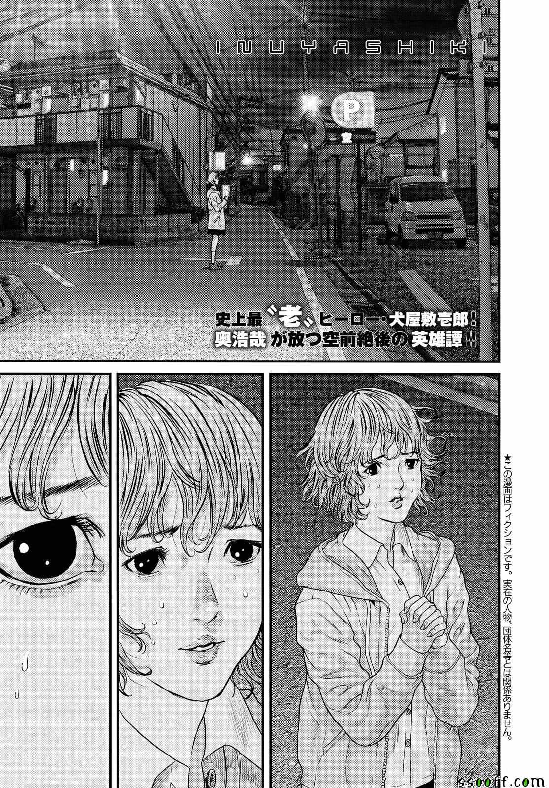 《犬舍》漫画最新章节第67话免费下拉式在线观看章节第【1】张图片