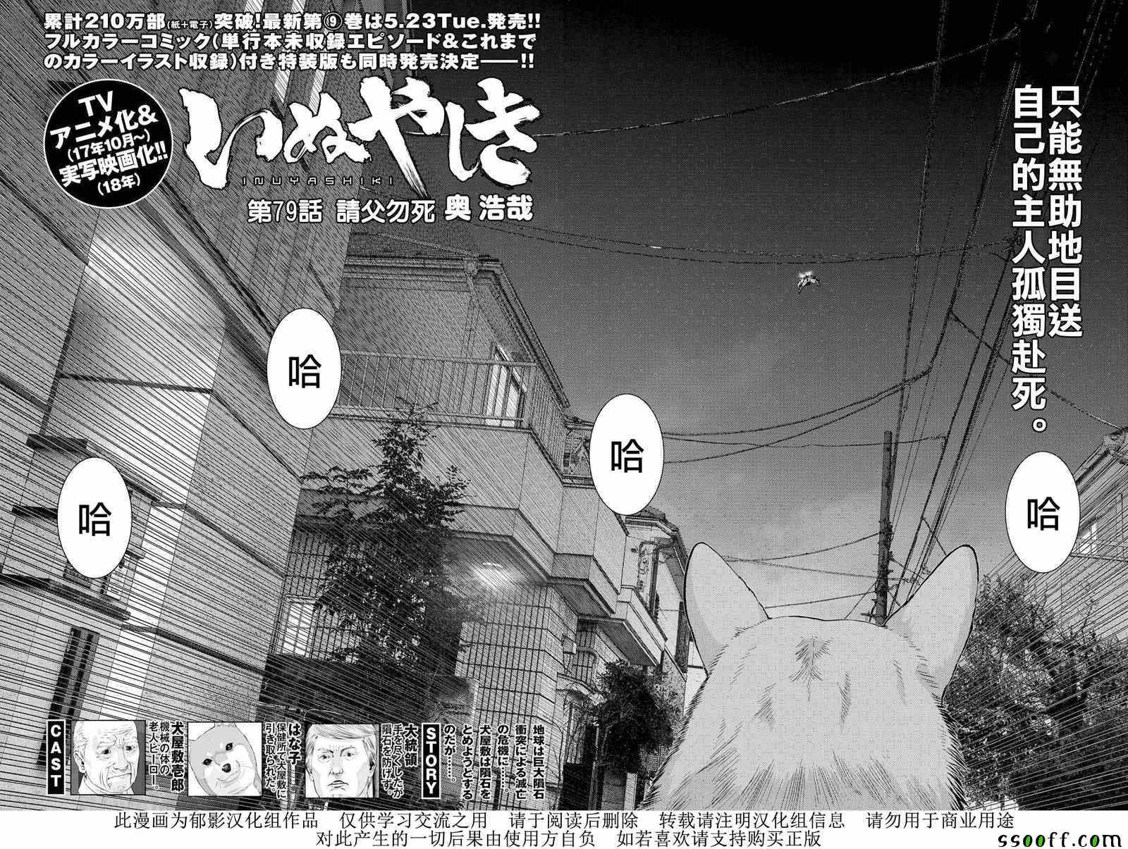 《犬舍》漫画最新章节第79话免费下拉式在线观看章节第【2】张图片