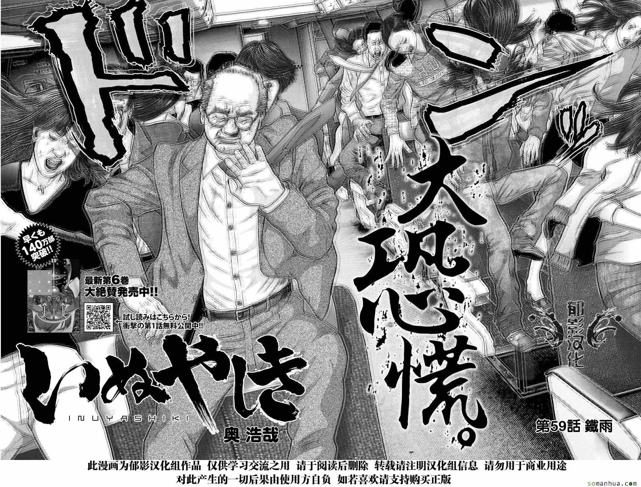 《犬舍》漫画最新章节第59话免费下拉式在线观看章节第【11】张图片