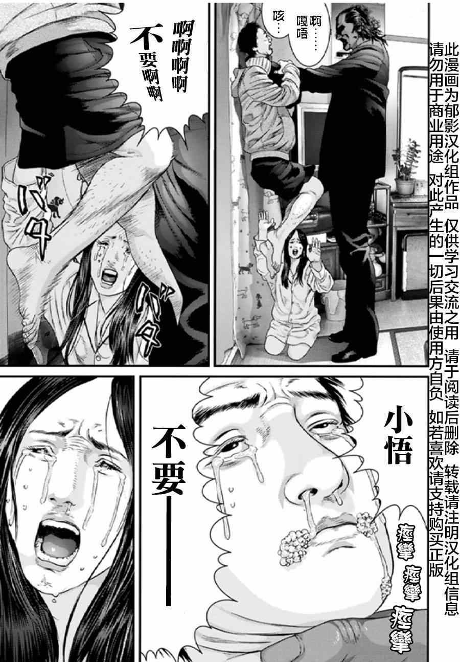 《犬舍》漫画最新章节第21话免费下拉式在线观看章节第【16】张图片