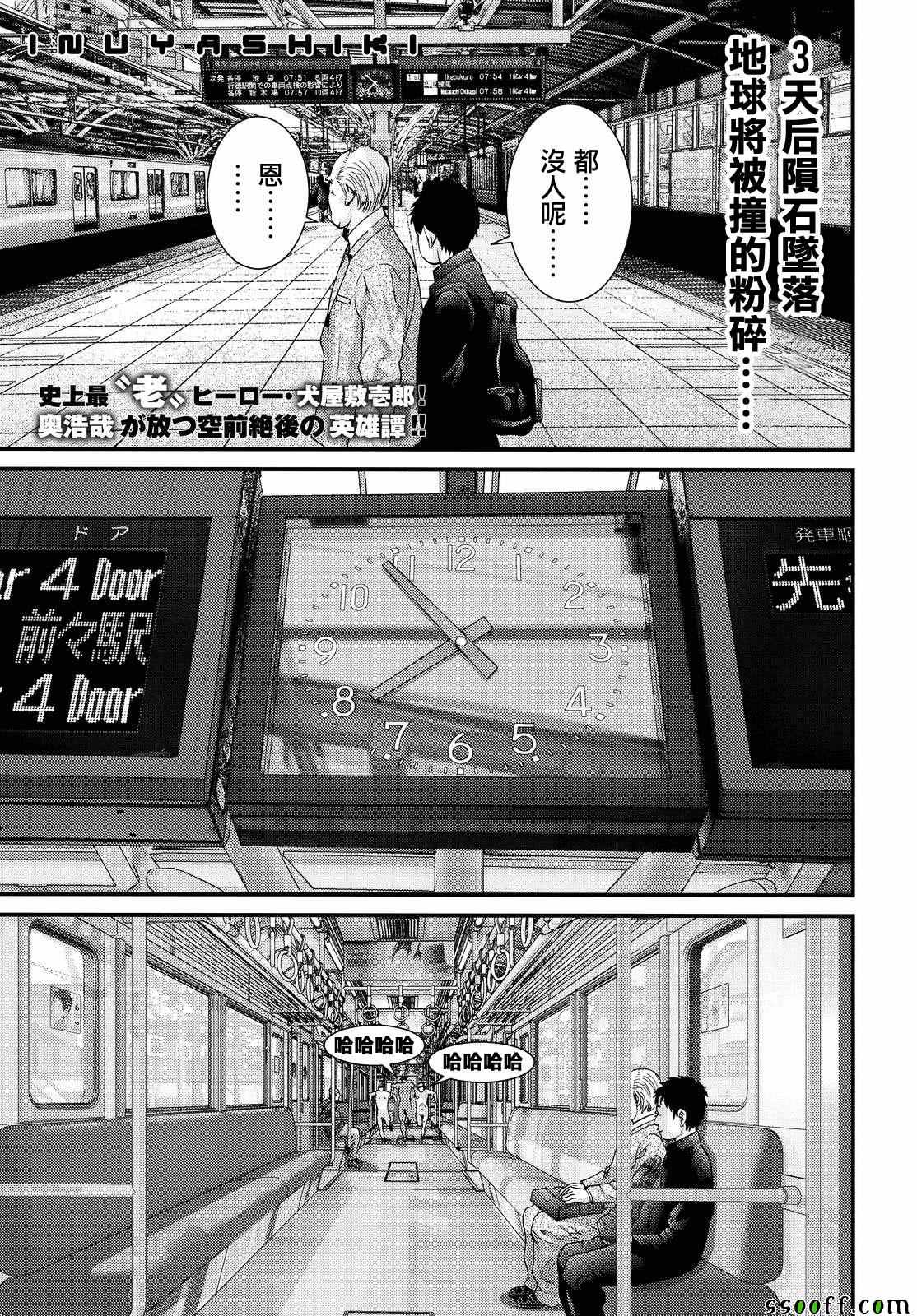 《犬舍》漫画最新章节第77话免费下拉式在线观看章节第【1】张图片