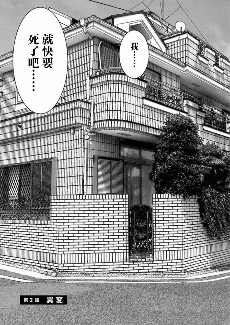 《犬舍》漫画最新章节第2话免费下拉式在线观看章节第【3】张图片