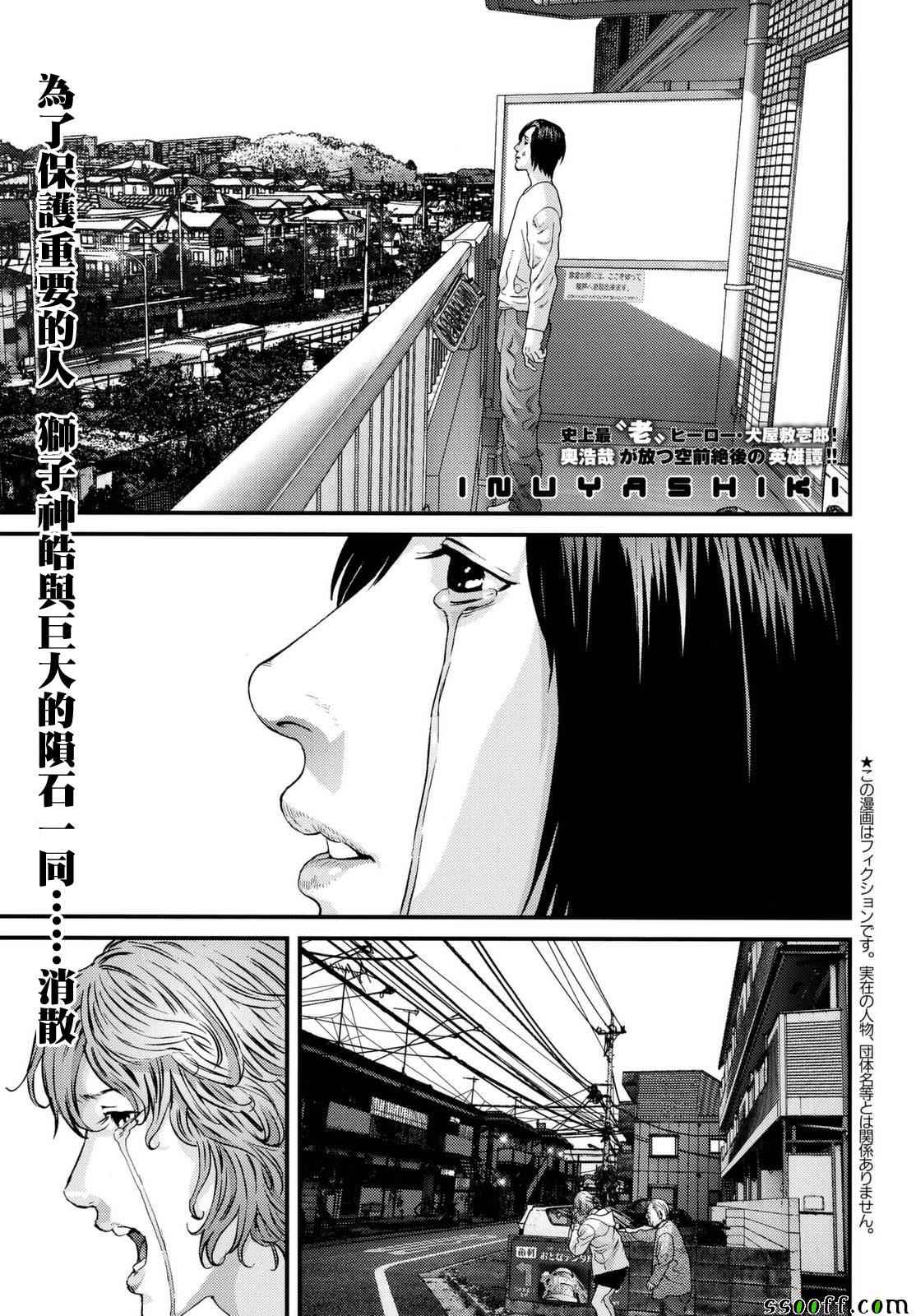 《犬舍》漫画最新章节第83话免费下拉式在线观看章节第【1】张图片