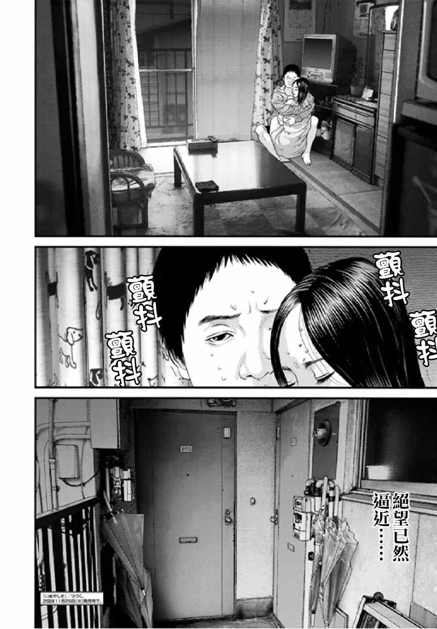 《犬舍》漫画最新章节第20话免费下拉式在线观看章节第【18】张图片