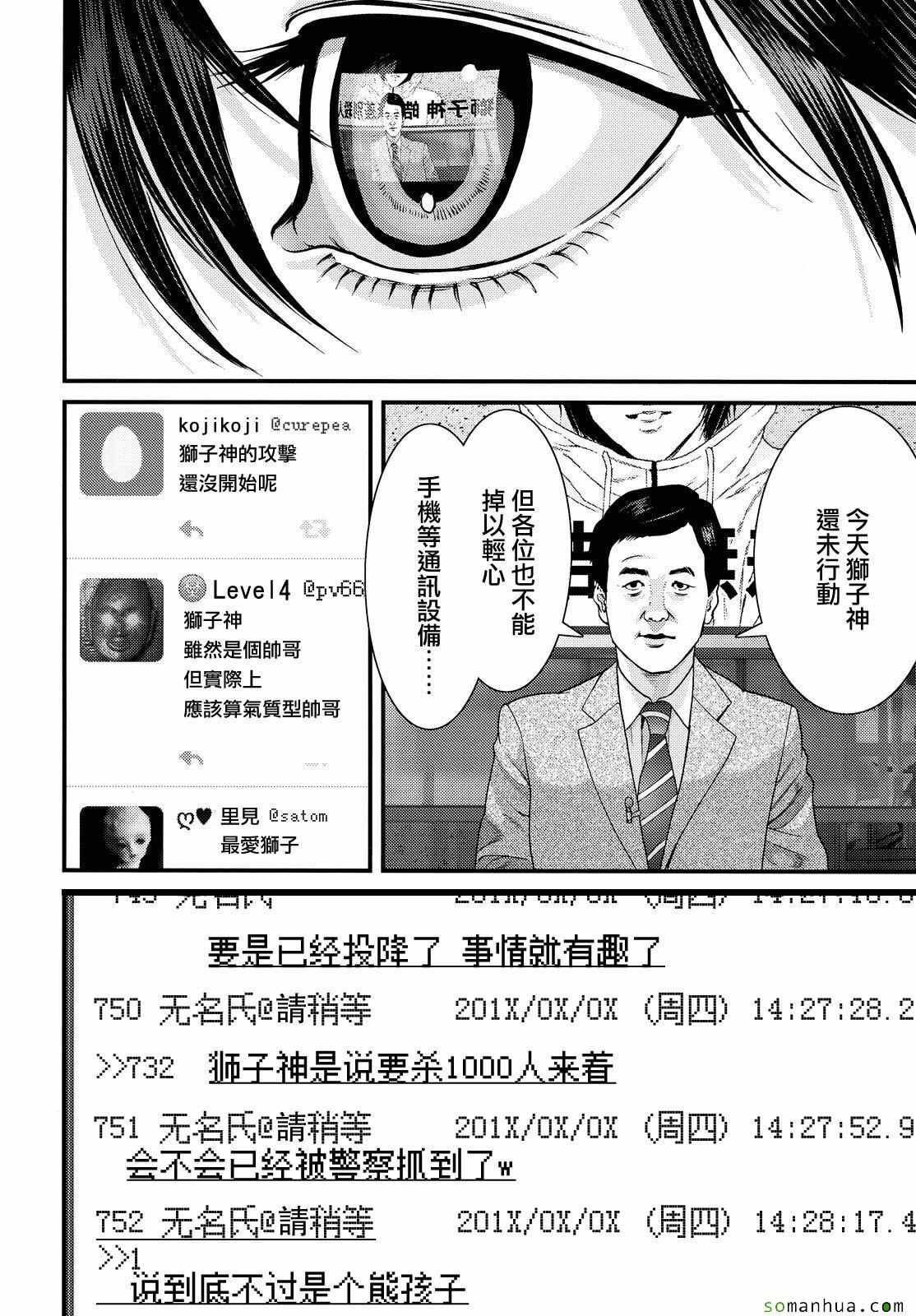 《犬舍》漫画最新章节第57话免费下拉式在线观看章节第【16】张图片