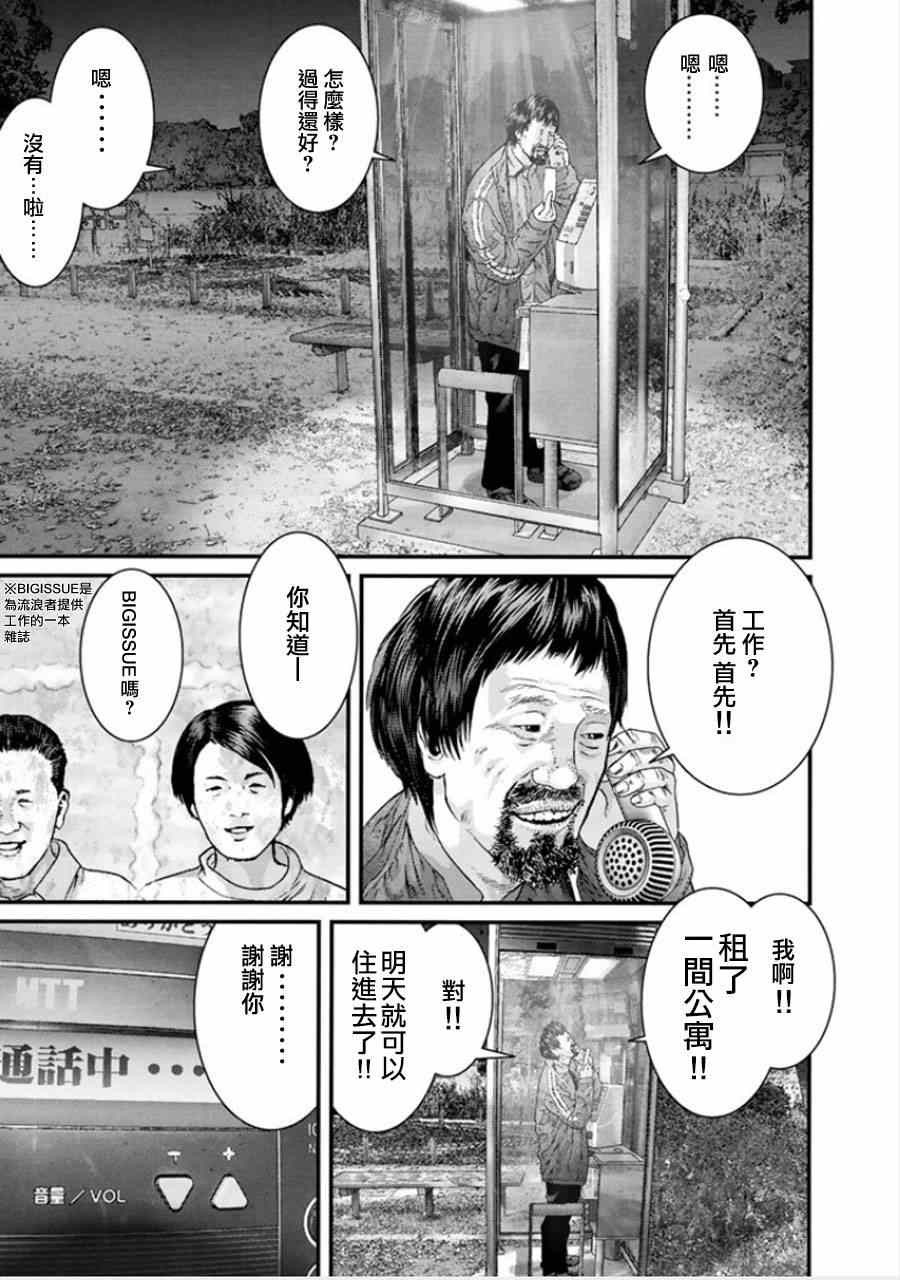 《犬舍》漫画最新章节第4话免费下拉式在线观看章节第【11】张图片