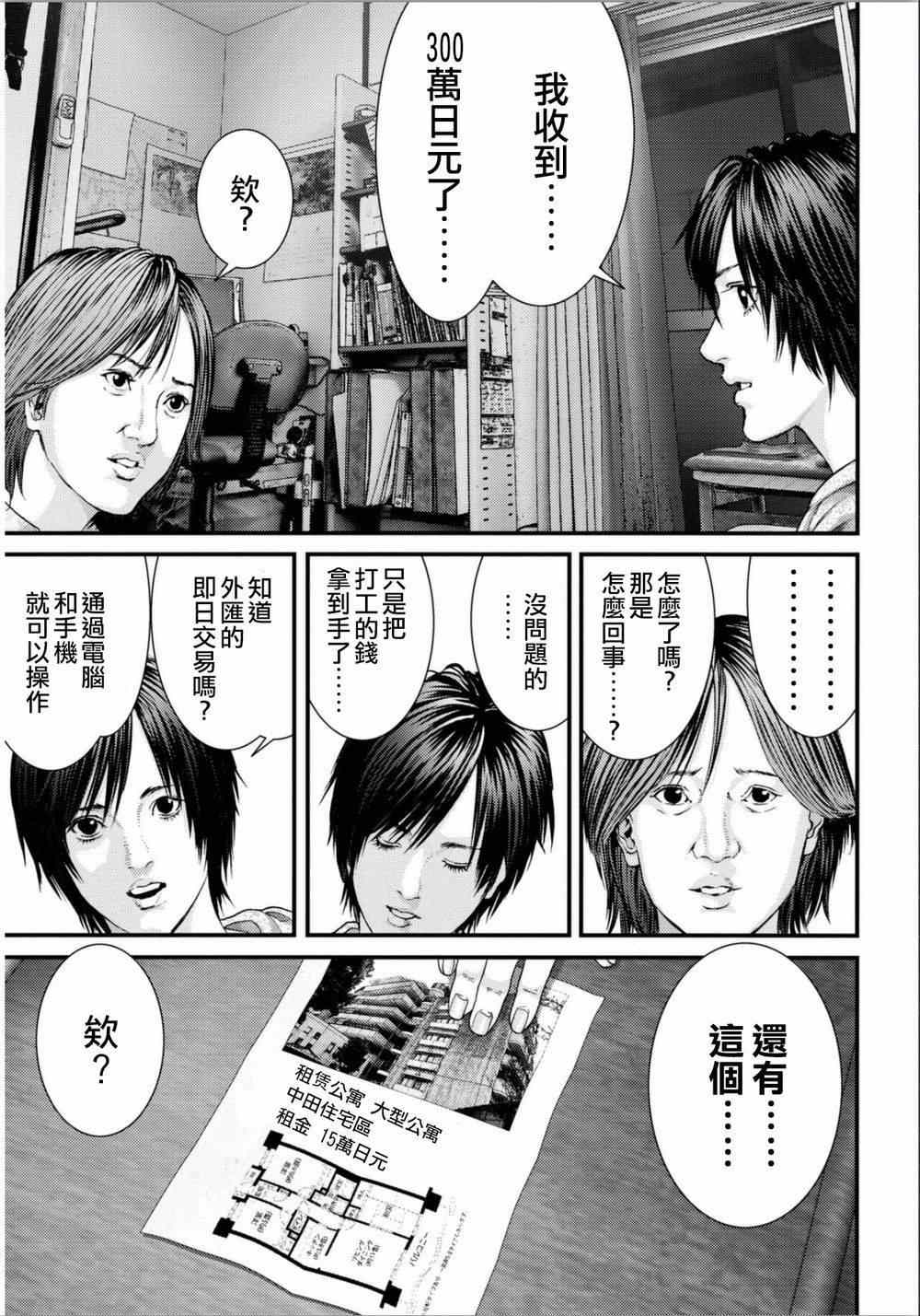 《犬舍》漫画最新章节第32话免费下拉式在线观看章节第【13】张图片